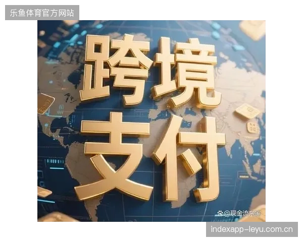 跨境支付技术变轨消解了传统票务结算长周期的财务压力