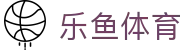 乐鱼体育-官方入口-LeYu中国区官方总站